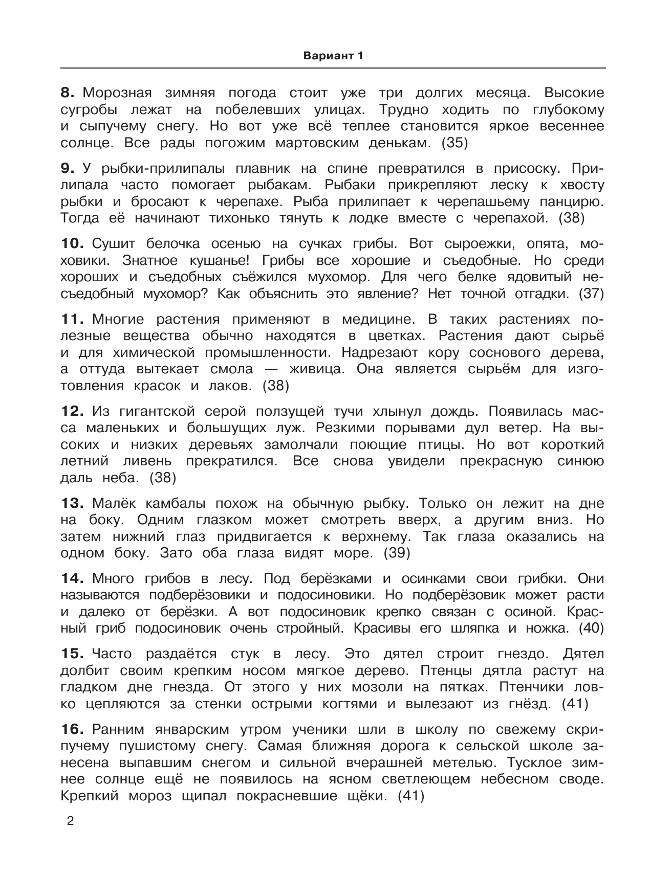 Узорова Ольга Васильевна, Нефедова Елена Алексеевна 3000 текстов и примеров по русскому языку для подготовки к диктантам и изложениям. 3 класс - страница 3