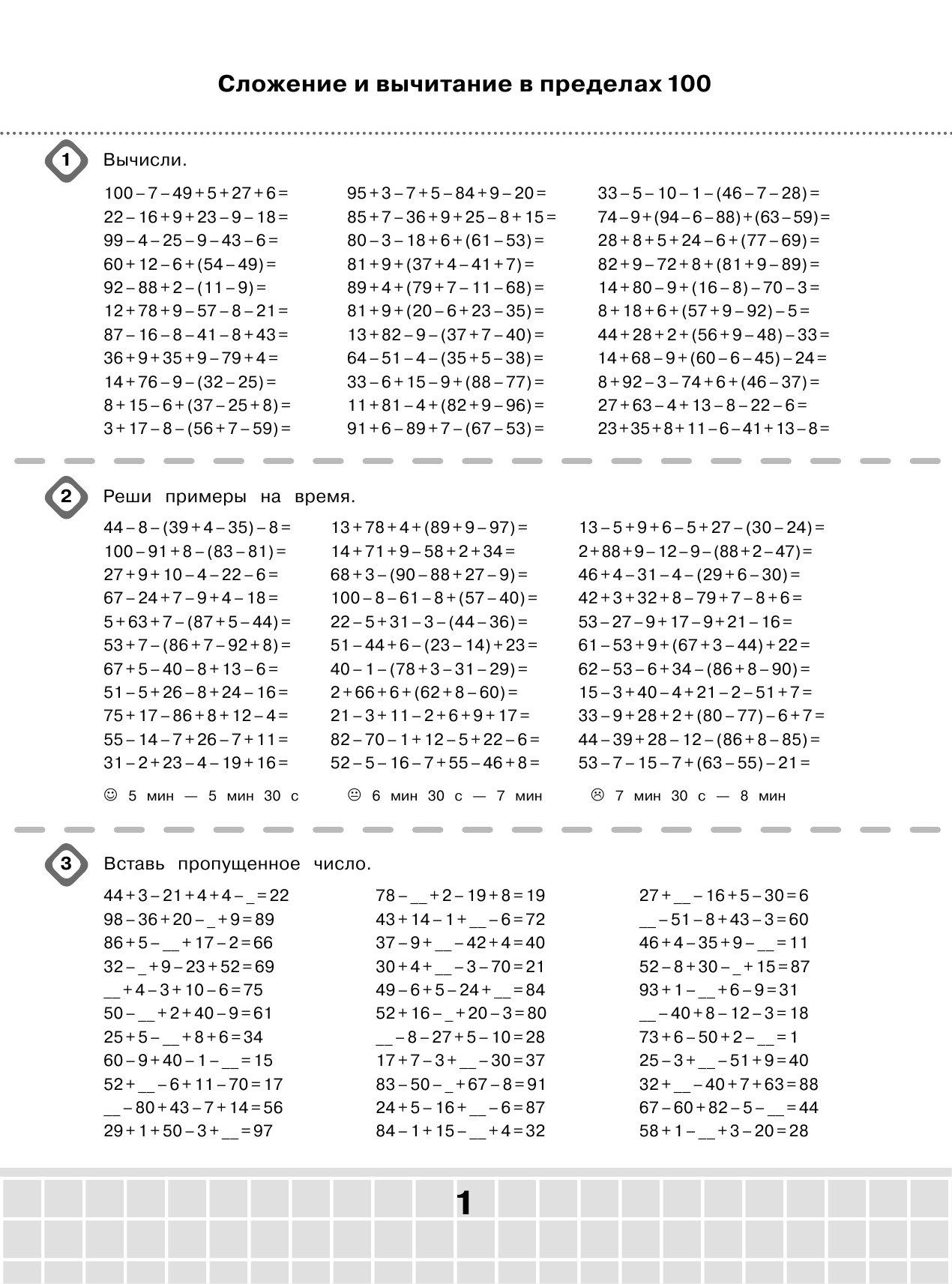 Узорова Ольга Васильевна, Нефедова Елена Алексеевна 3000 примеров по математике. Супертренинг. Цепочки примеров. Три уровня сложности. 4 класс - страница 2