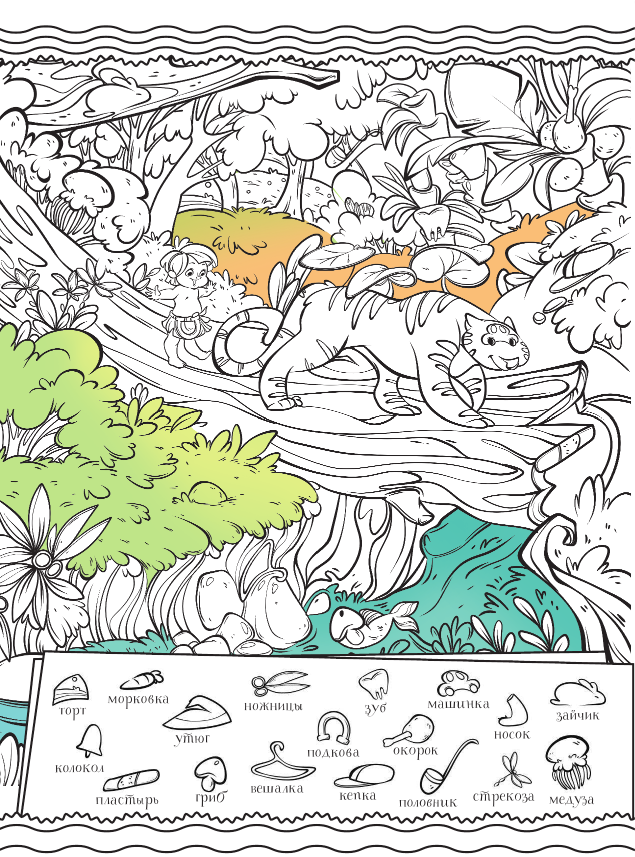  Сказочные истории - страница 2