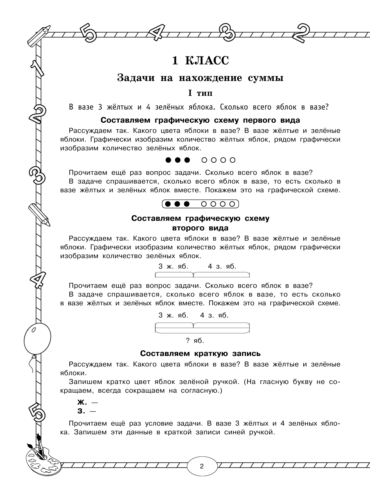  Большой тренажер по математике. Все типы задач для начальной школы - страница 3