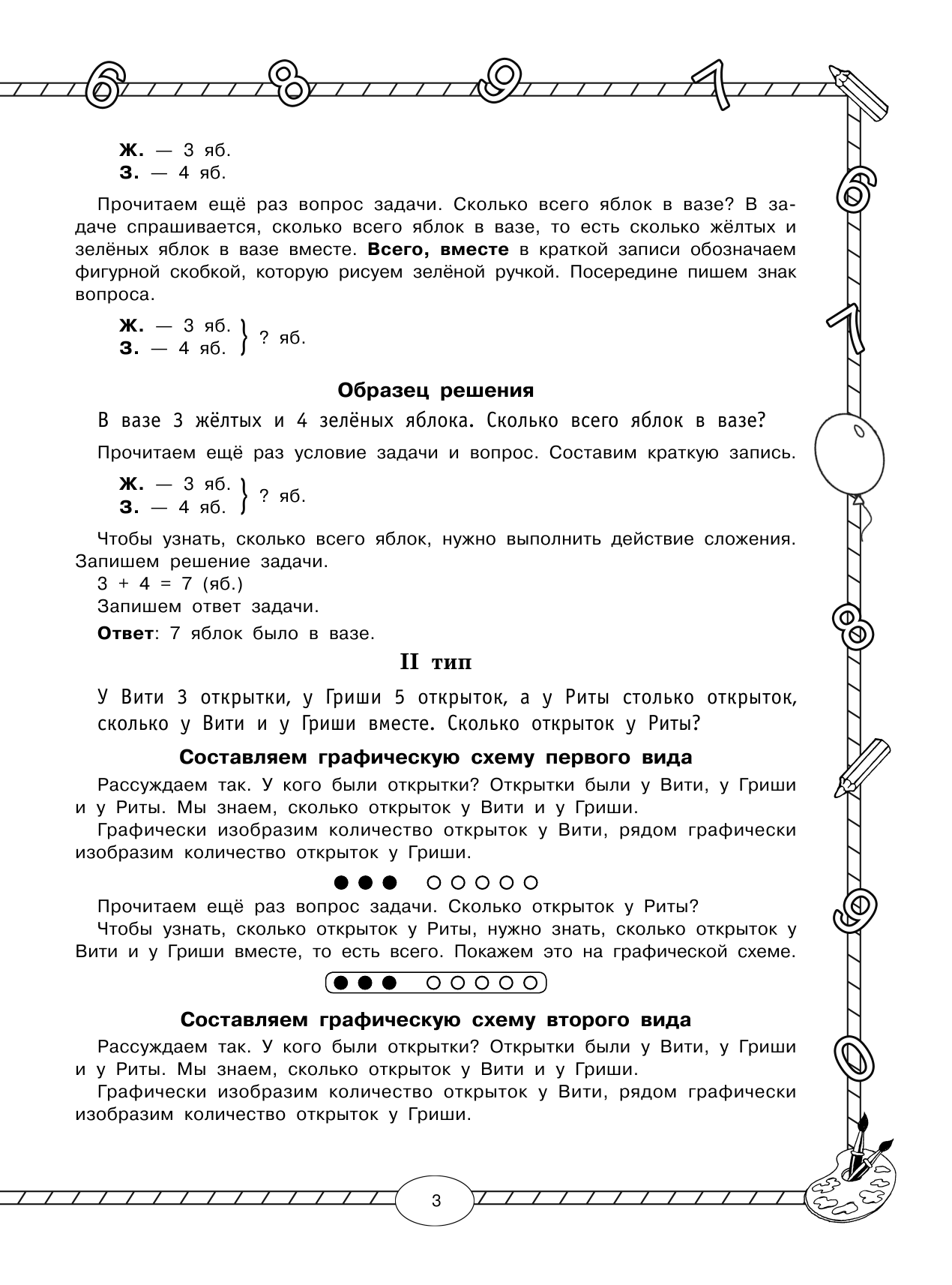  Большой тренажер по математике. Все типы задач для начальной школы - страница 4