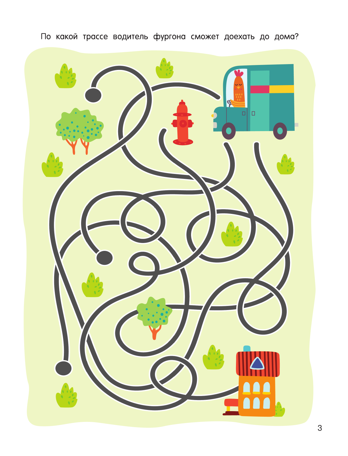  Моя первая книга лабиринтов, ходилок и бродилок - страница 4