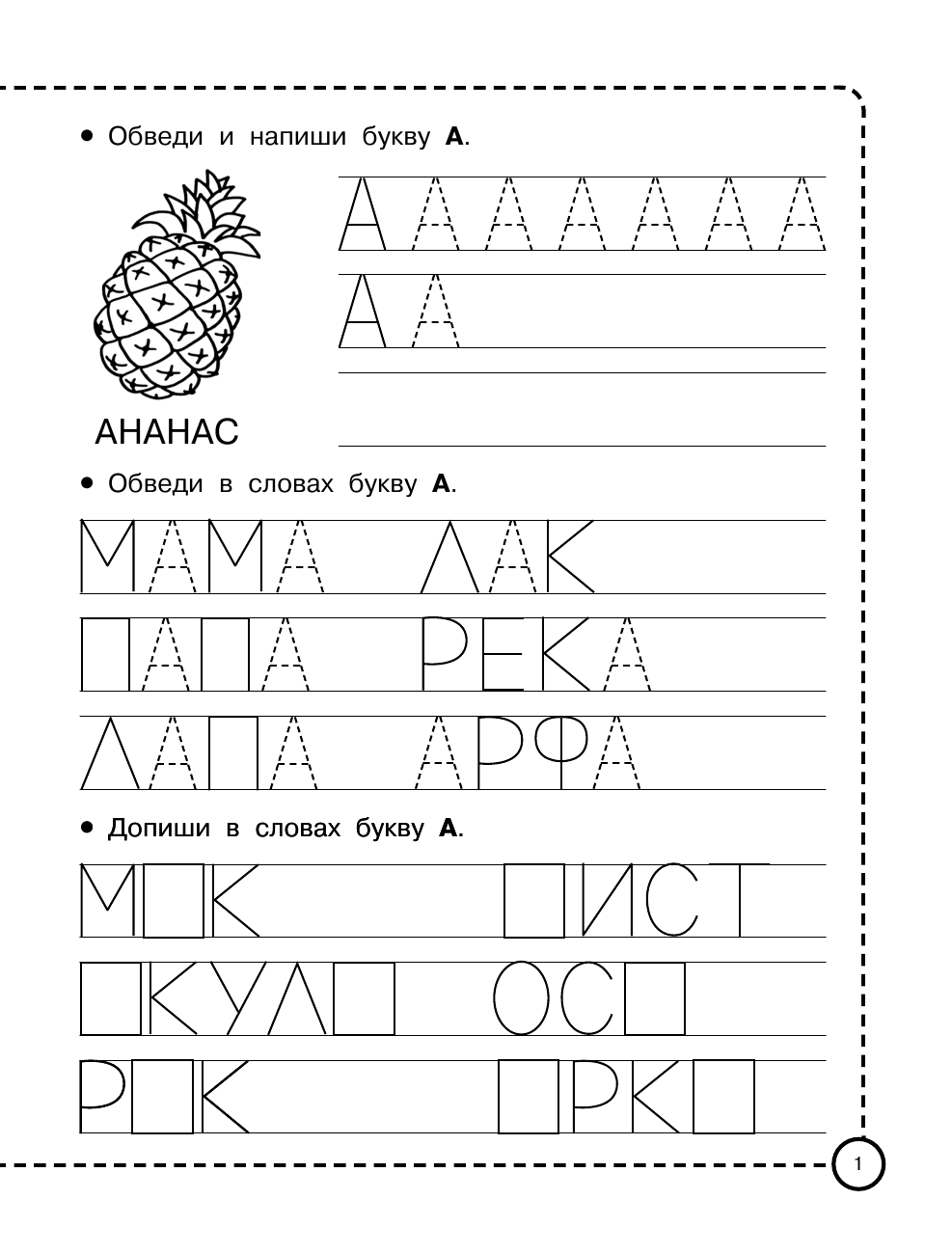  Учимся писать печатными буквами - страница 2