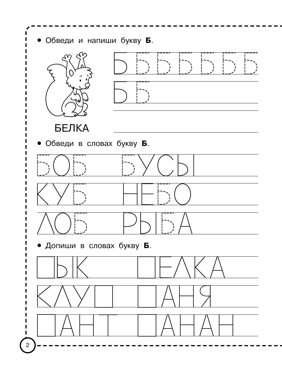  Учимся писать печатными буквами - страница 3