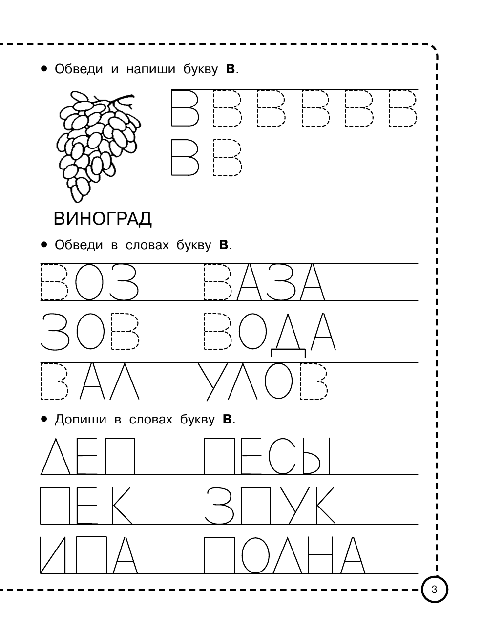  Учимся писать печатными буквами - страница 4