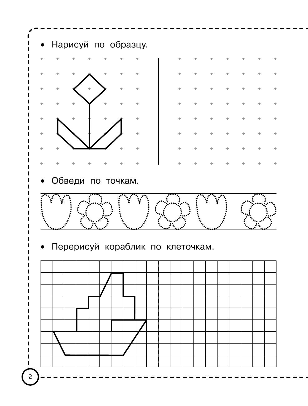  Рисуем по клеточкам и точкам - страница 3