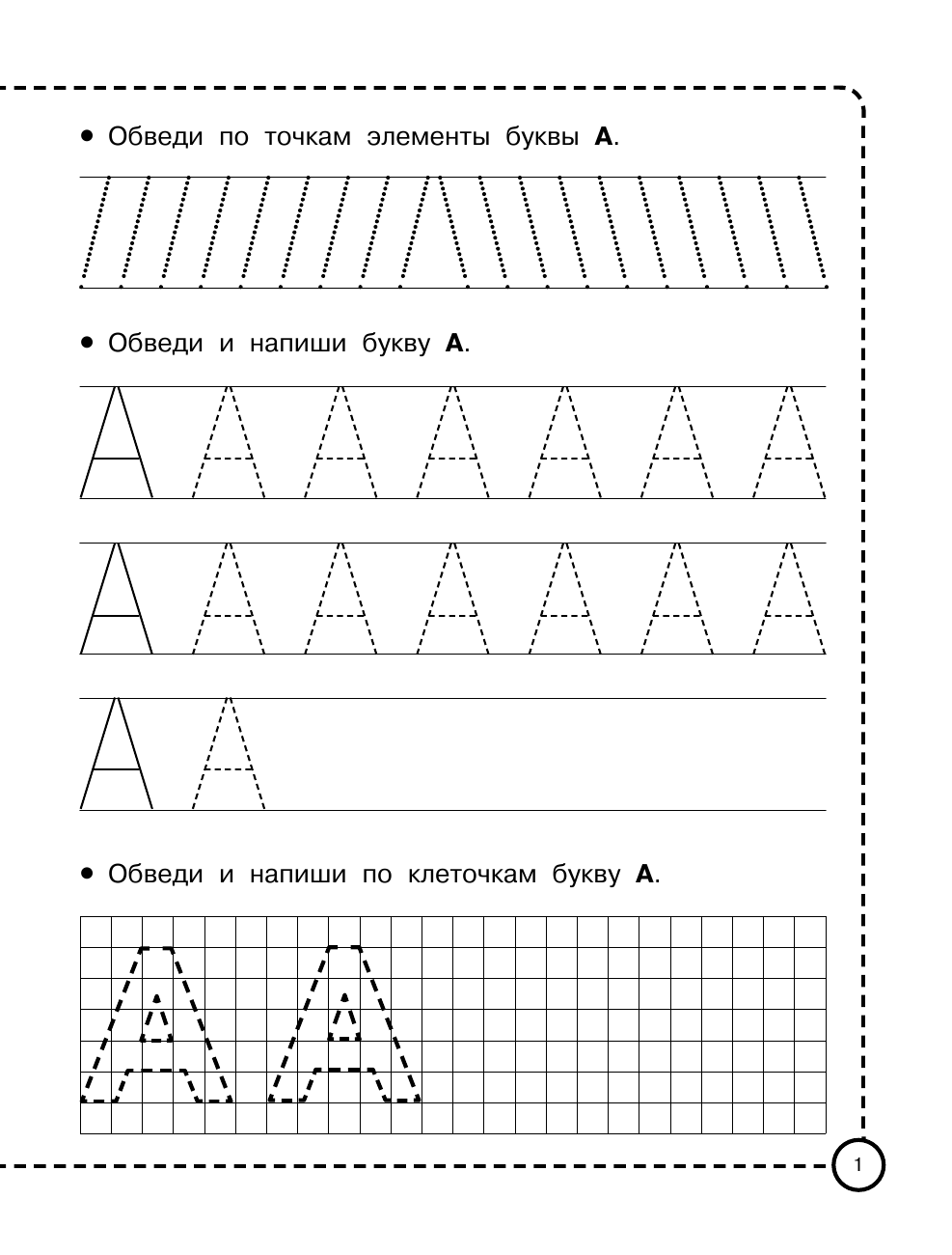  Учимся писать по клеточкам и точкам - страница 2