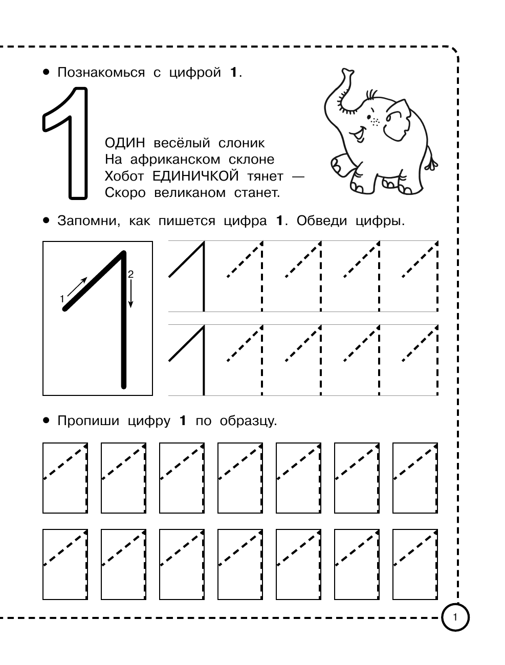  Математические прописи - страница 2