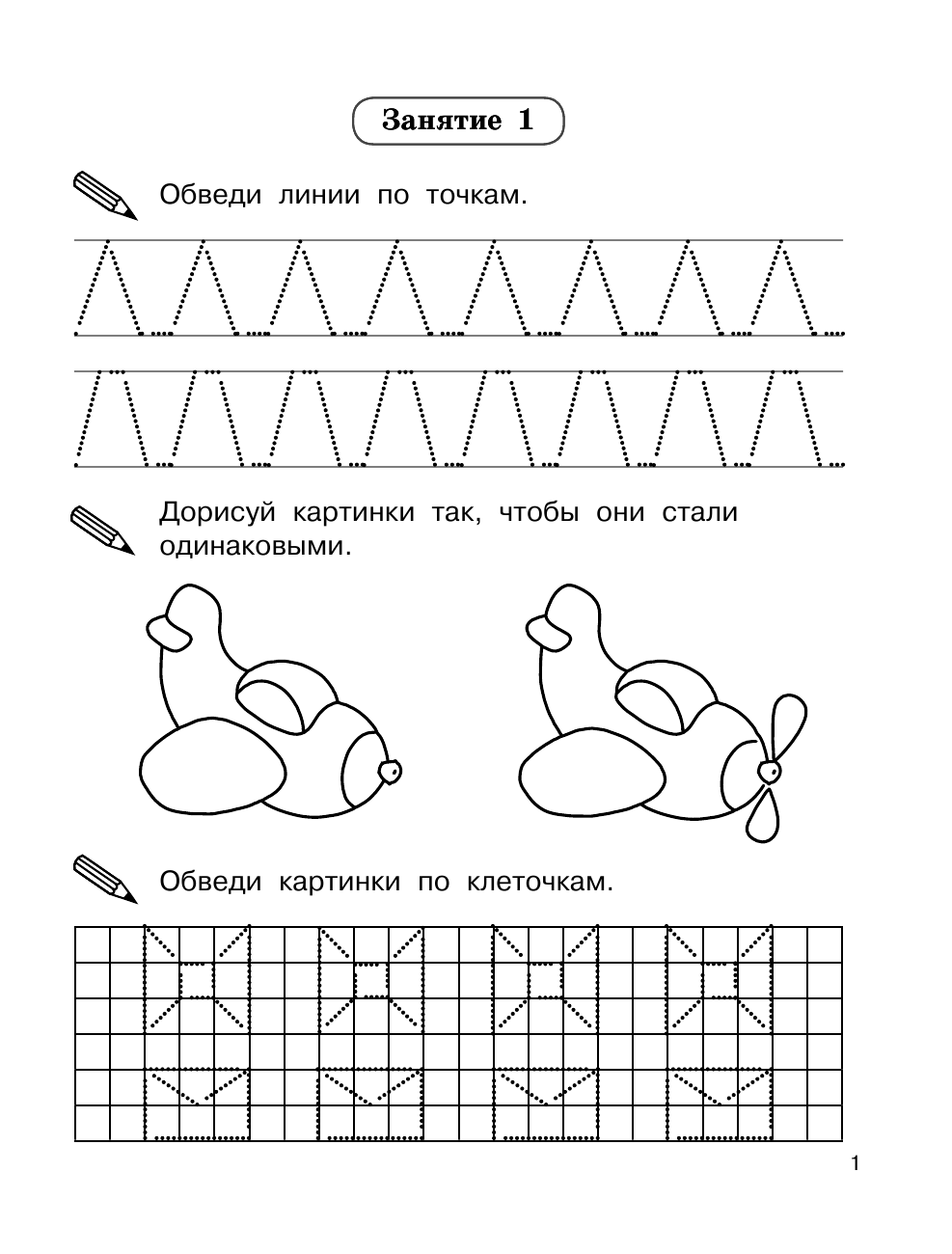  Готовим руку к письму - страница 2