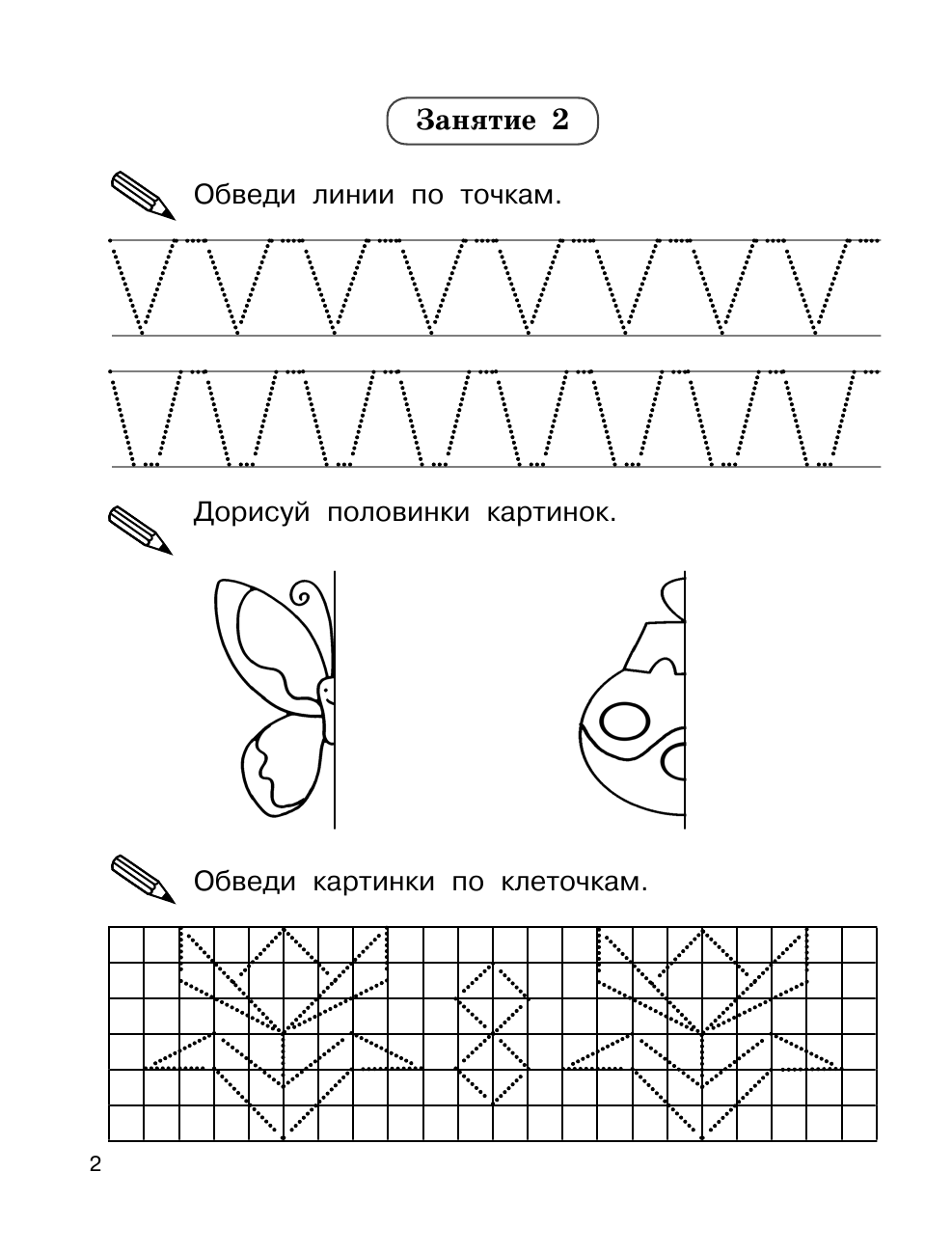  Готовим руку к письму - страница 3