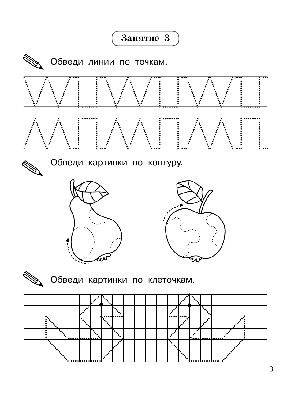  Готовим руку к письму - страница 4