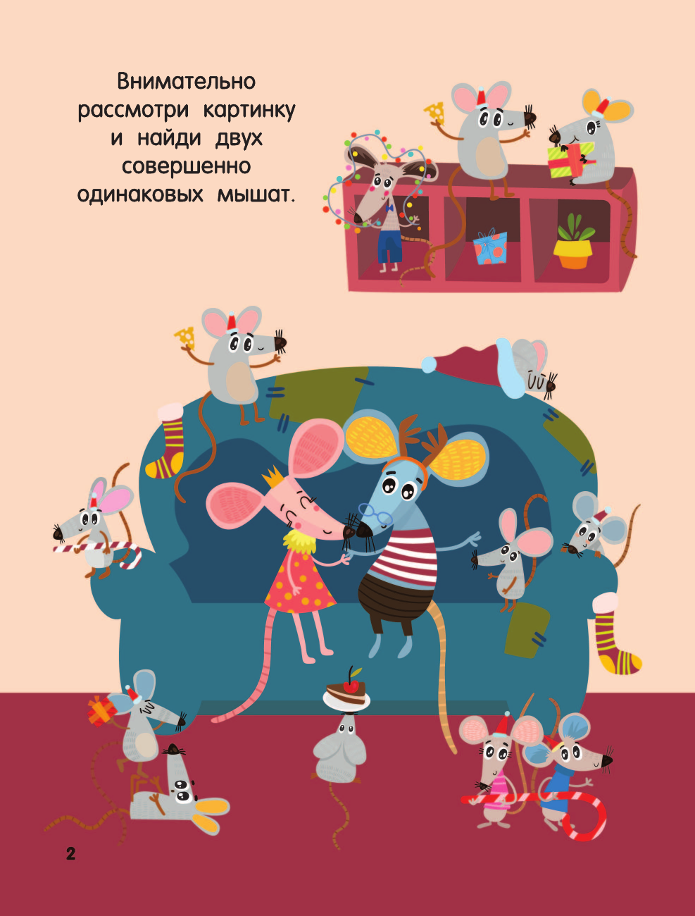  Лабиринты и головоломки для маленьких умников - страница 3