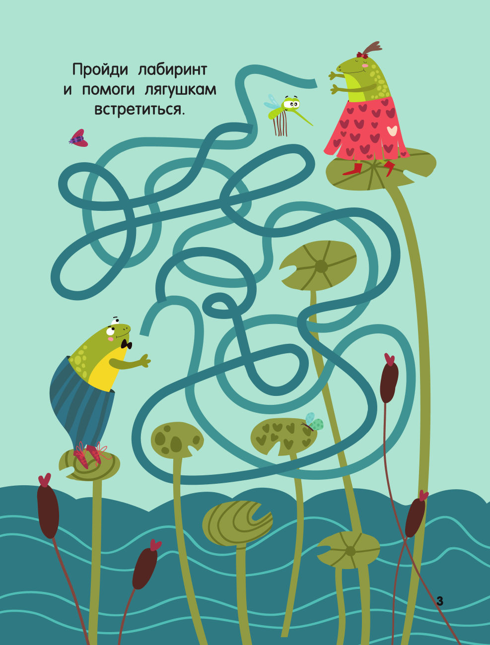  Лабиринты и головоломки для маленьких умников - страница 4