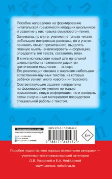Чтение. Работа с текстом 1-4 классы
