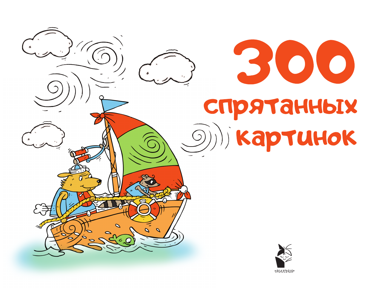  300 спрятанных картинок - страница 2