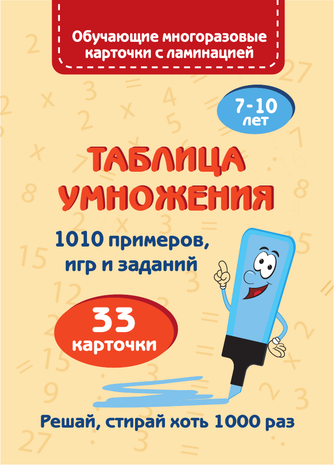 Луцишина Наталья Александровна Таблица умножения - страница 2