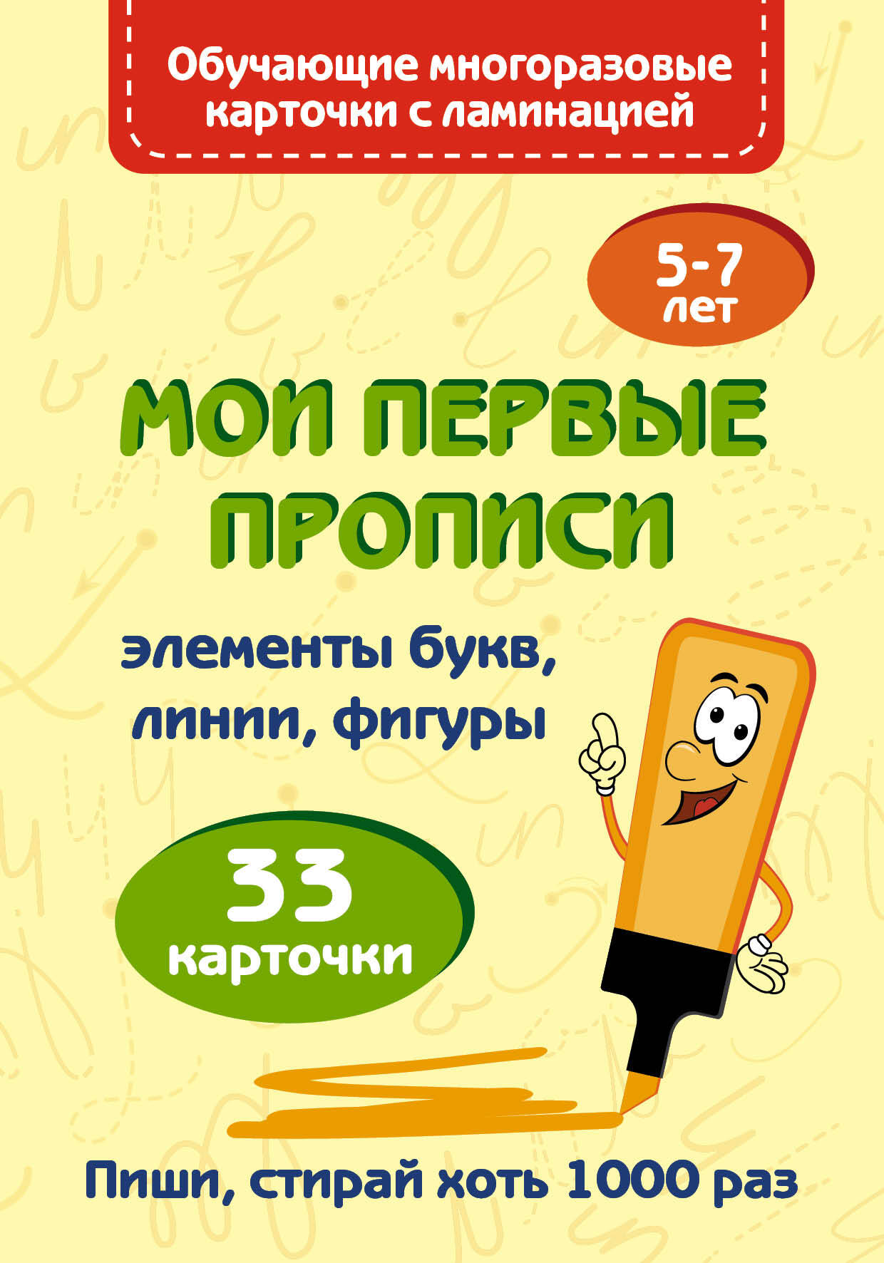  Мои первые прописи - страница 0