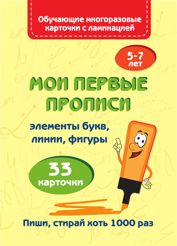  Мои первые прописи - страница 2