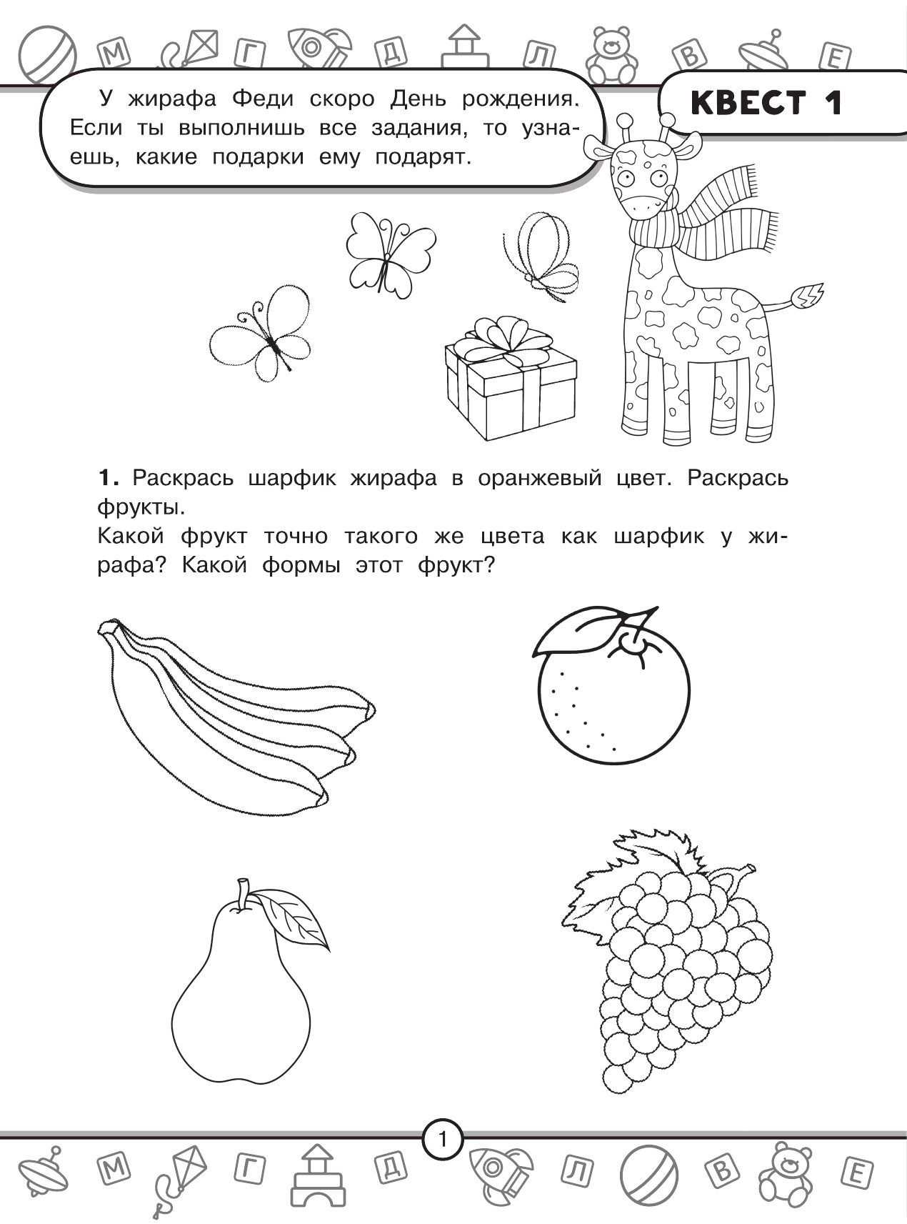 Гаврина Светлана Евгеньевна Развивающие упражнения. 3-4 года - страница 2