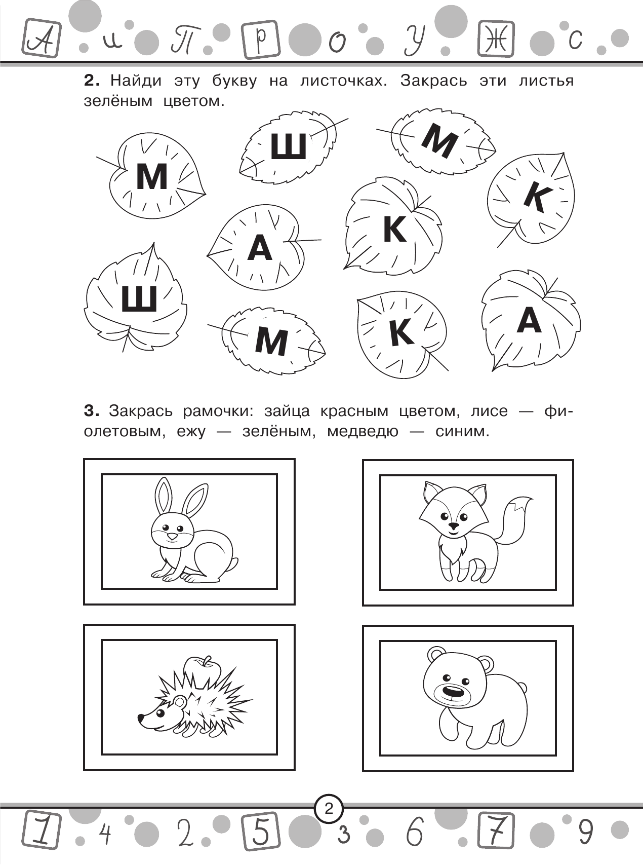 Гаврина Светлана Евгеньевна Лучшие упражнения. 4-5 лет - страница 3