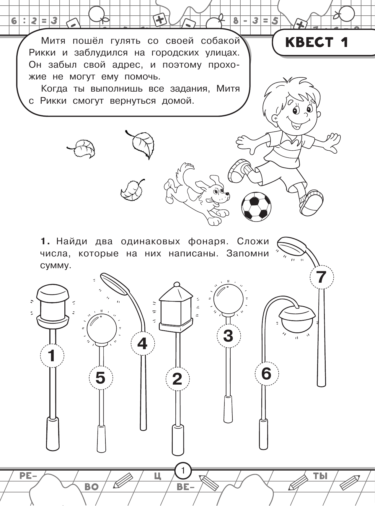 Гаврина Светлана Евгеньевна Обучающие упражнения. 5-6 лет - страница 2