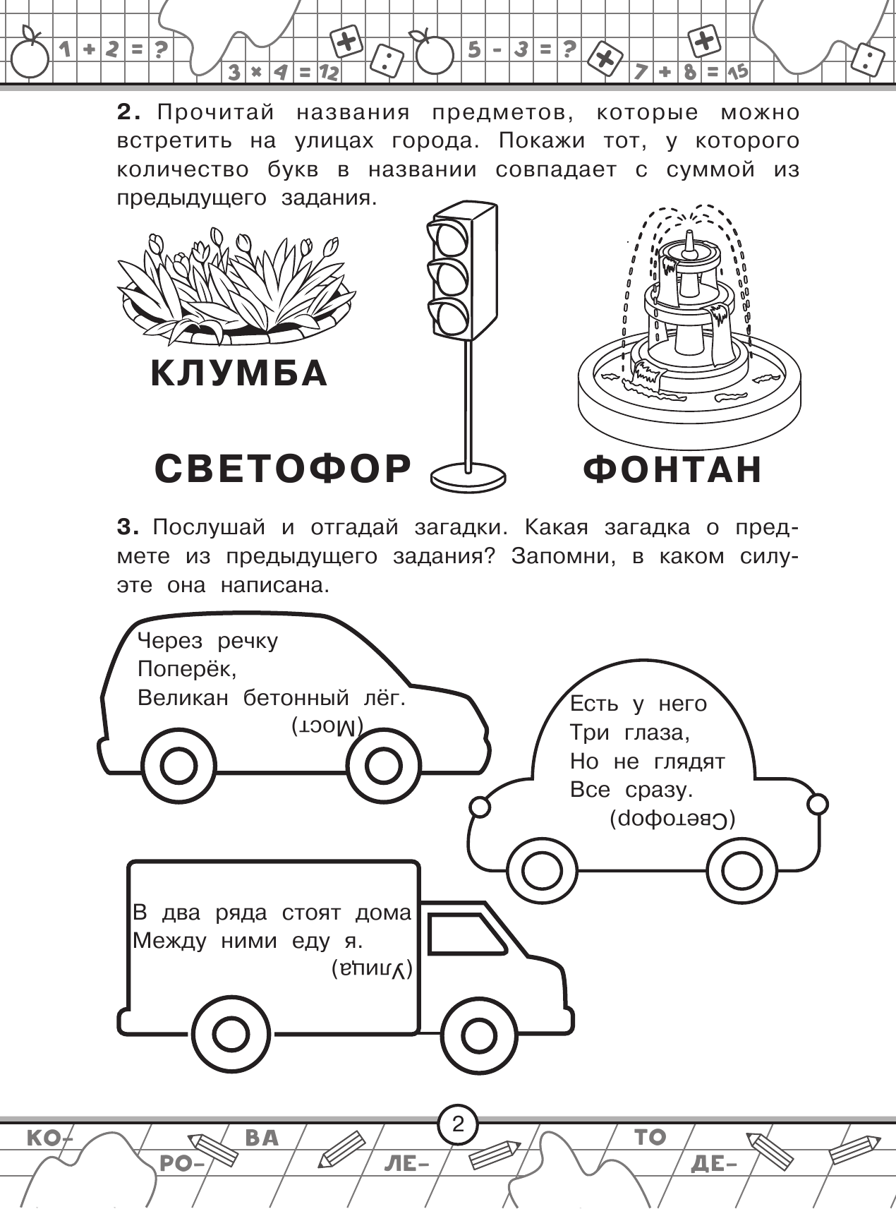 Гаврина Светлана Евгеньевна Обучающие упражнения. 5-6 лет - страница 3