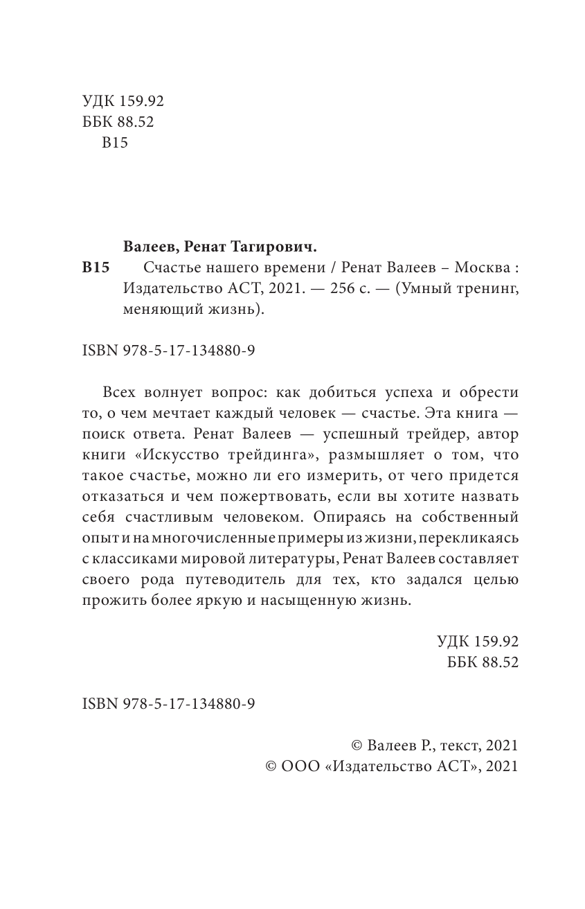 Валеев Ренат Тагирович Счастье нашего времени - страница 3