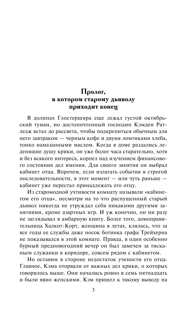 Карлайл Лиз Красивая как ночь - страница 4