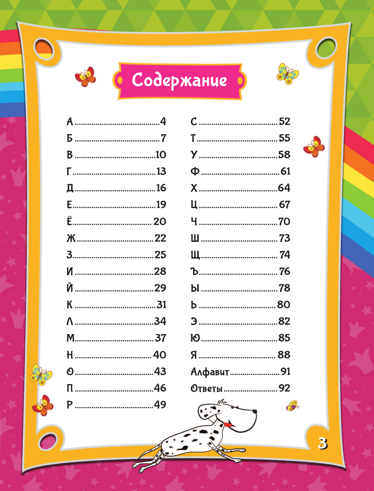  Жила-была Царевна. Азбука - страница 4