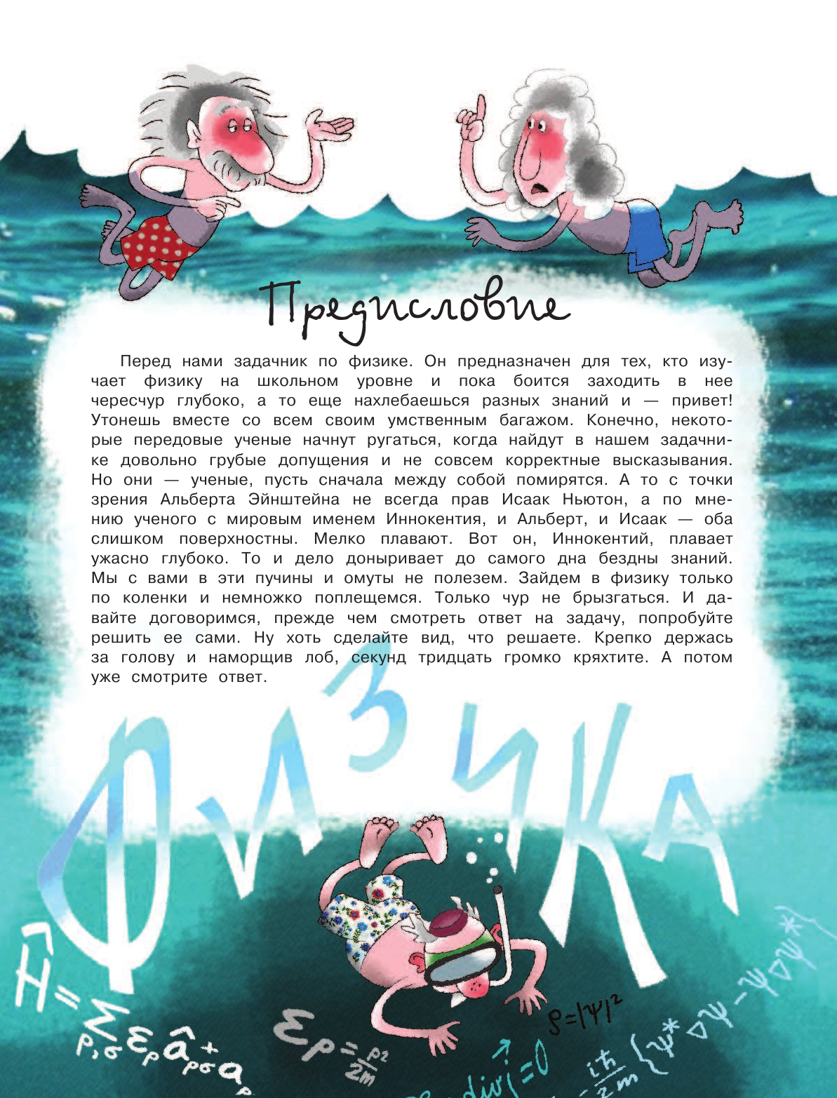 Остер Григорий Бенционович Задачник по физике - страница 4