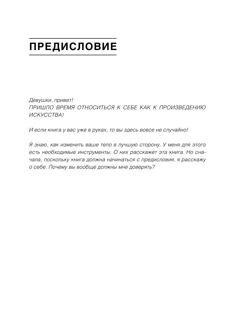 Хромина Елена Игоревна Твое тело - страница 4