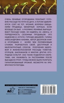 Надежная рассада в домашних условиях. Все секреты получения высокого урожая