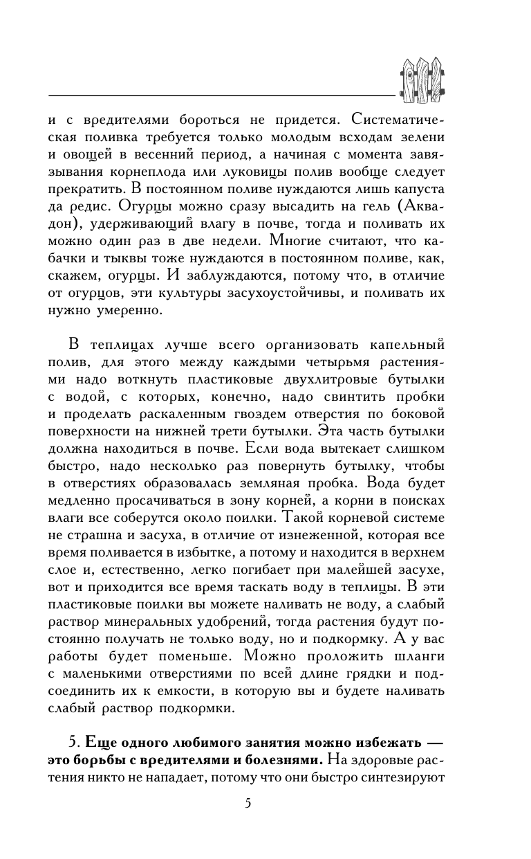 Кизима Галина Александровна Шпаргалка-помогалка дачнику на весь сезон - страница 4