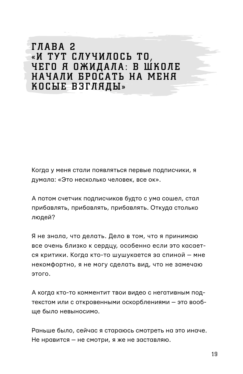 Гаврилина Юлия Михайловна Ближе к звёздам! Не стесняйся, будь собой - страница 1