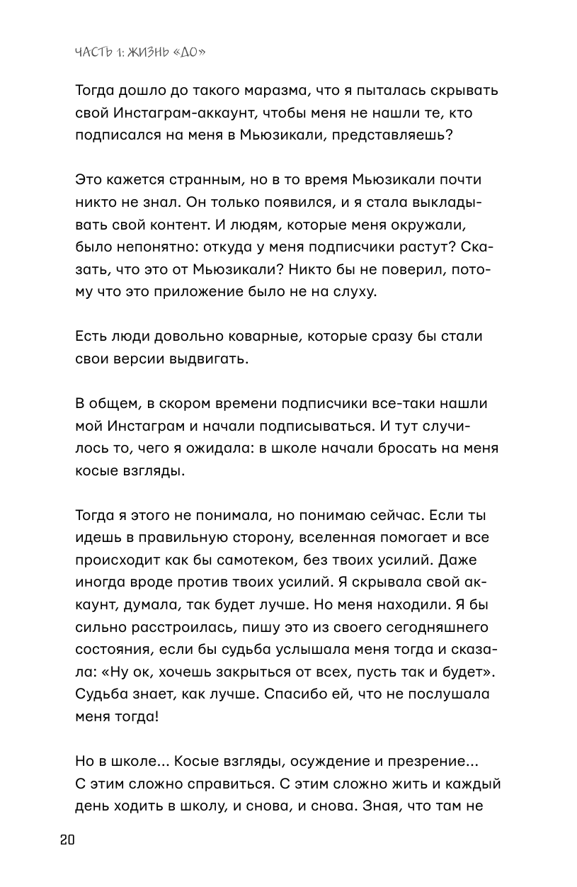 Гаврилина Юлия Михайловна Ближе к звёздам! Не стесняйся, будь собой - страница 2