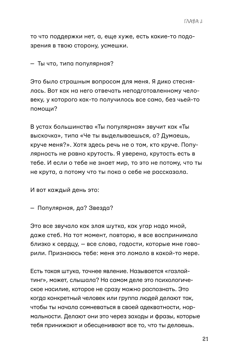 Гаврилина Юлия Михайловна Ближе к звёздам! Не стесняйся, будь собой - страница 3