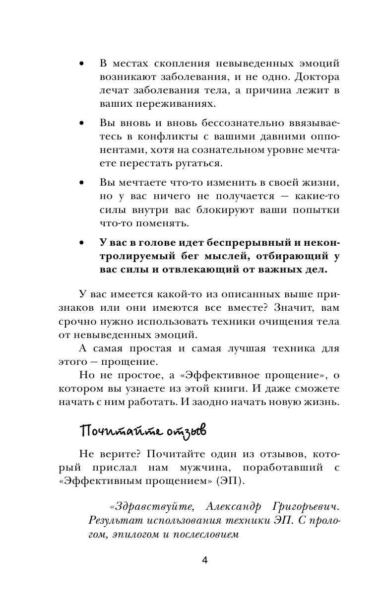  Прием Эффективное прощение: как очистить свое тело от всех негативных переживаний в прошлом и настоящем - страница 3