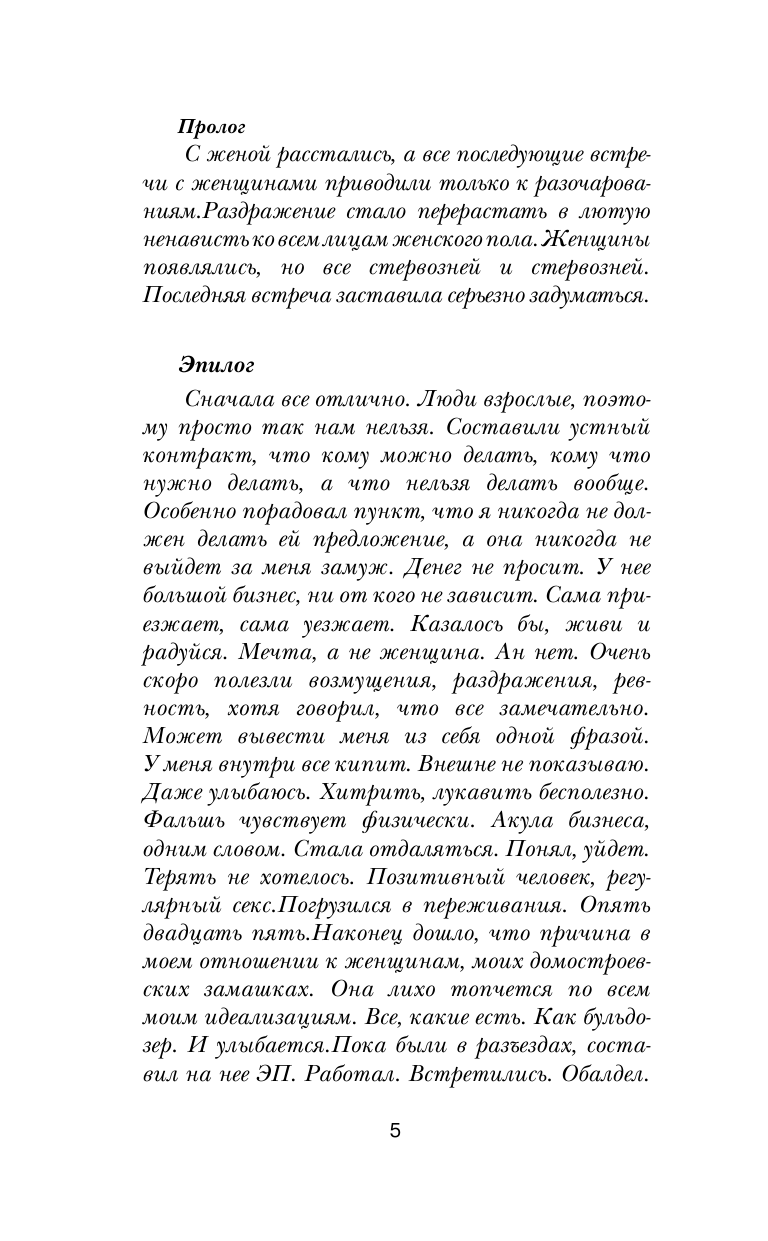  Прием Эффективное прощение: как очистить свое тело от всех негативных переживаний в прошлом и настоящем - страница 4