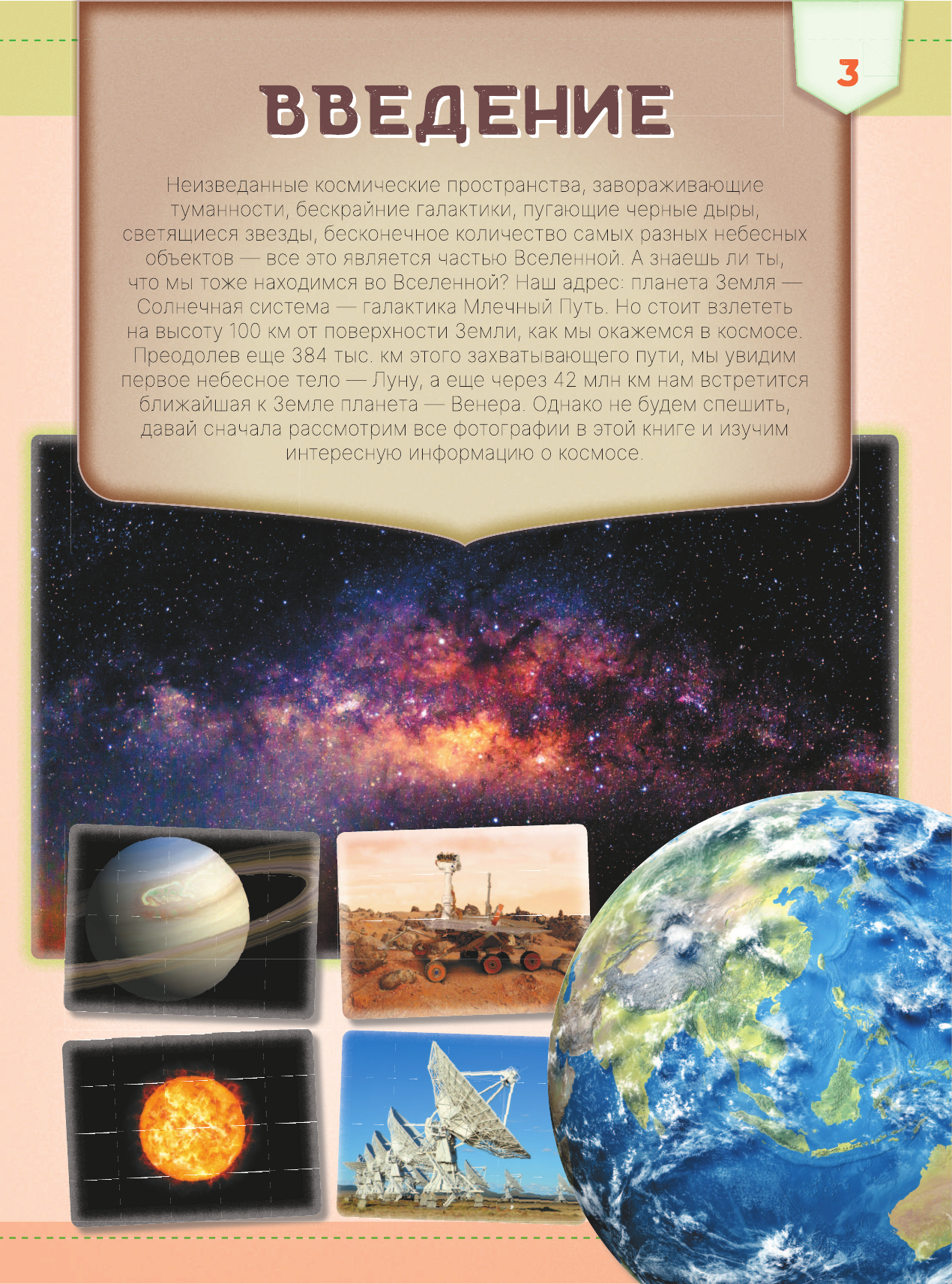  Первая книга о космосе. 1000 фотографий - страница 4