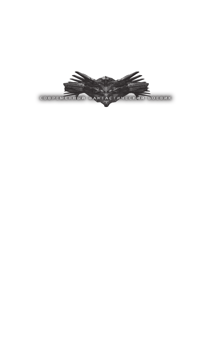 Щукин Иван Николаевич Вторая жизнь архимага - страница 2