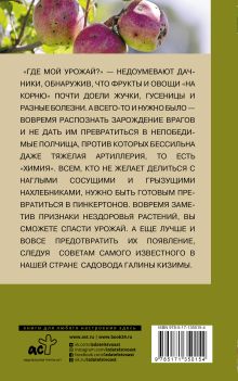 Болезни и вредители сада и огорода. Как их не допустить и победить