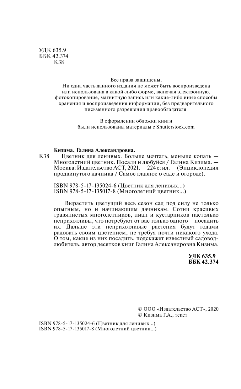 Кизима Галина Александровна Многолетний цветник. Посади и любуйся - страница 3