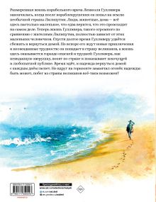 Путешествия Гулливера. Иллюстрации Владимира Довгяло