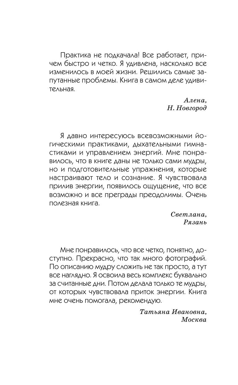 Левин Петр  Мудры. Все в одной книге. Исполни любое желание - страница 2