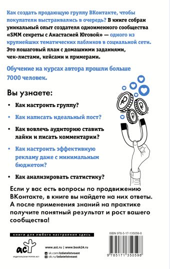 Продвижение ВКонтакте