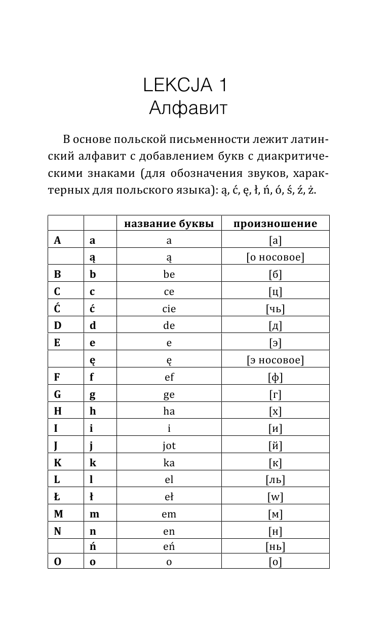 Щербацкий Анджей , Котовский Марек  Быстрый польский без преподавателя - страница 4
