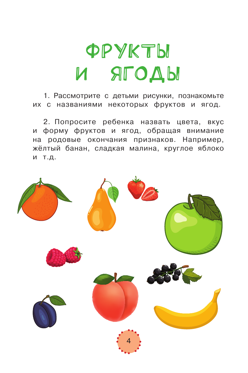  Логопедические домашние задания для детей 5-7 лет - страница 3