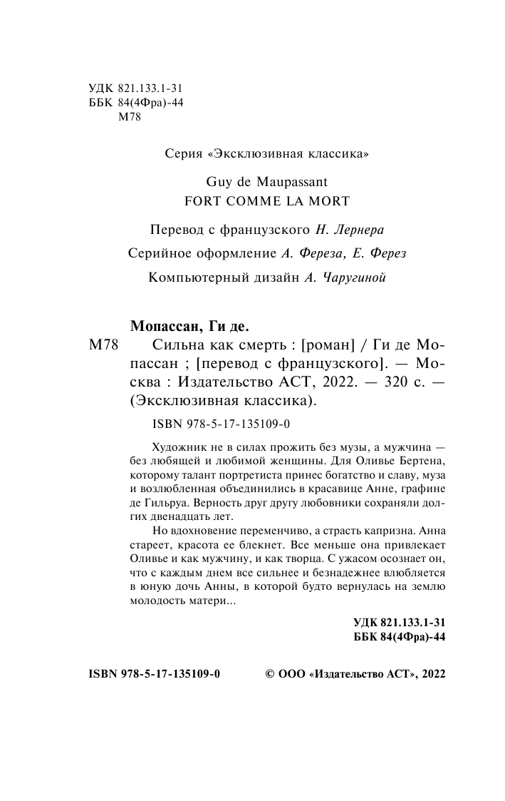 Мопассан Ги де Сильна как смерть - страница 3