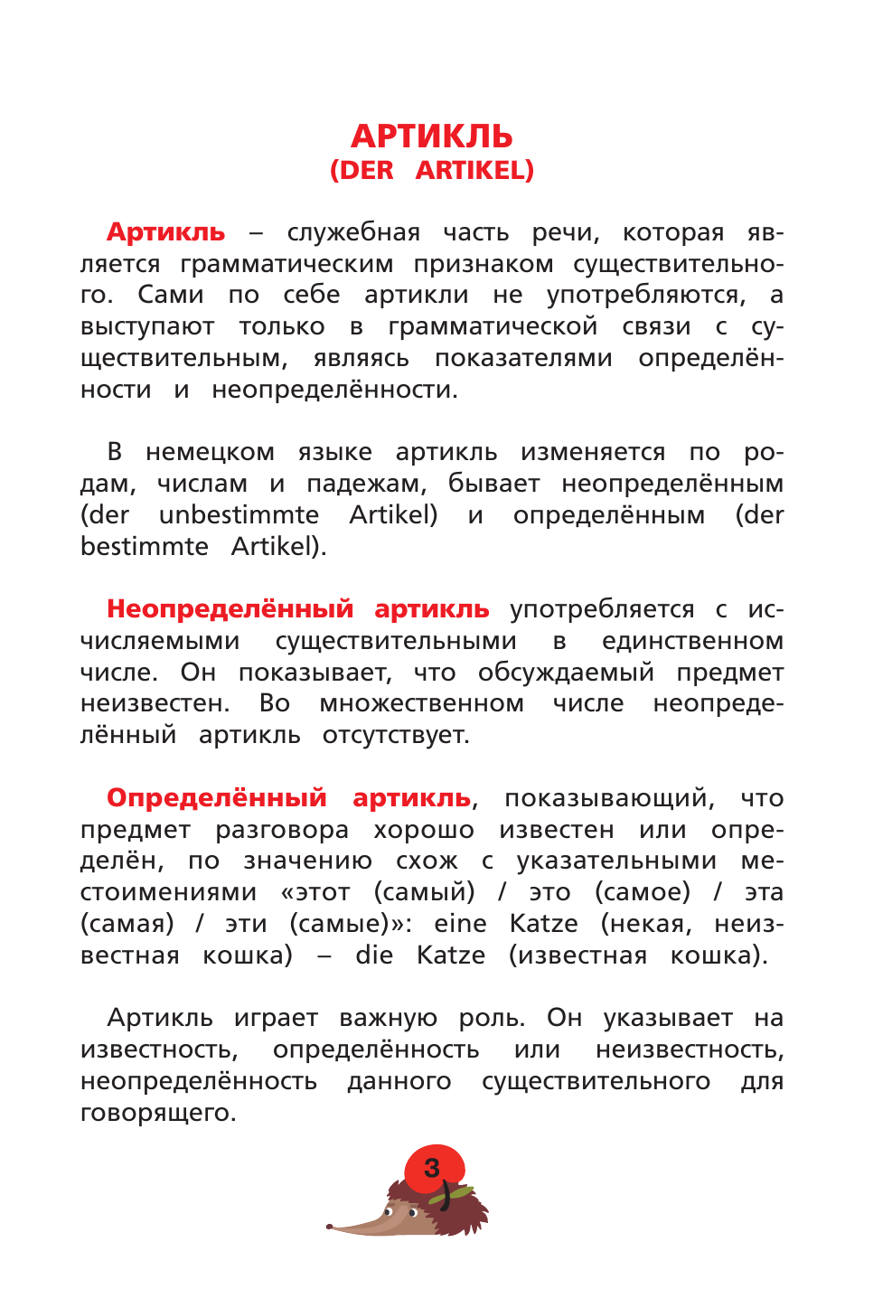 Матвеев Сергей Александрович Все правила немецкого языка - страница 2