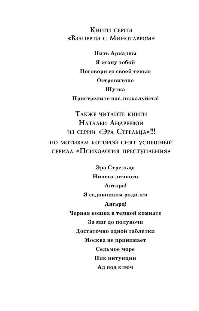 Андреева Наталья Вячеславовна Пристрелите нас, пожалуйста! - страница 3